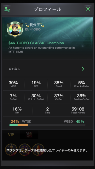 KKPokerのプロフィール画面