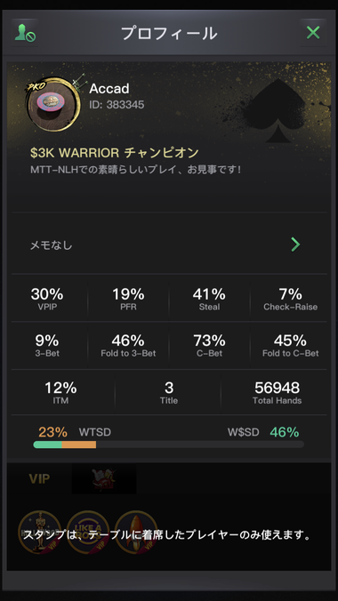 KKPokerのプロフィール画面