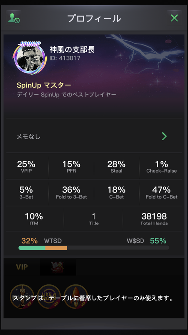 KKPokerのプロフィール画面