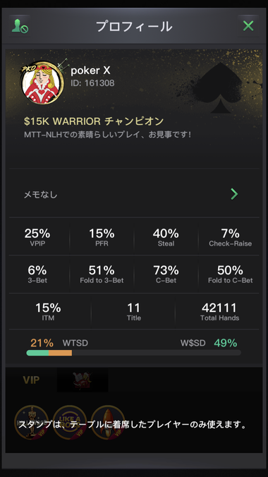 KKPokerのプロフィール画面