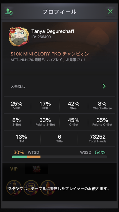 KKPokerのプロフィール画面