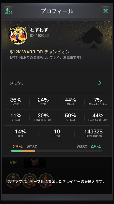KKPokerのプロフィール画面
