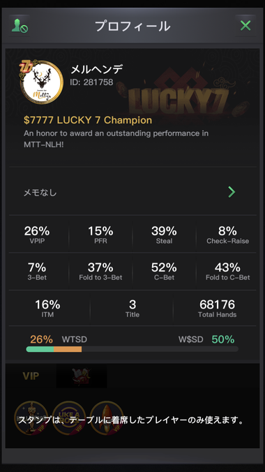 KKPokerのプロフィール画面