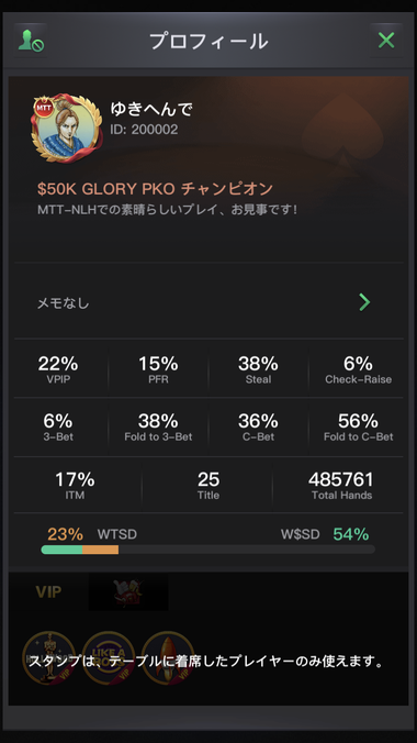 KKPokerのプロフィール画面