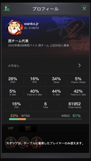 KKPokerのプロフィール画面