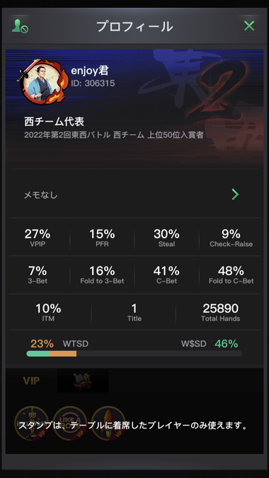 KKPokerのプロフィール画面