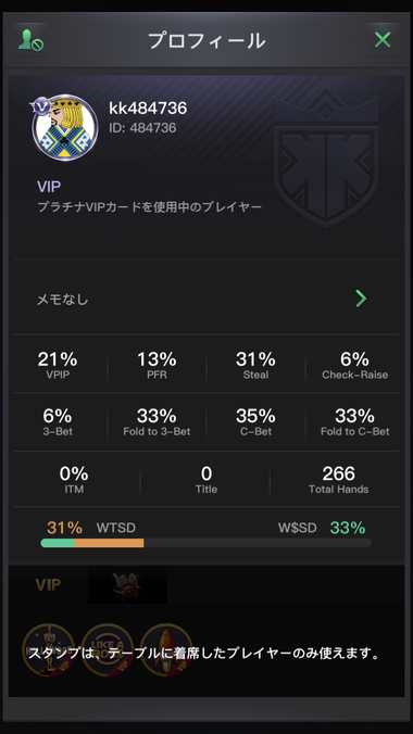 KKPokerのプロフィール画面
