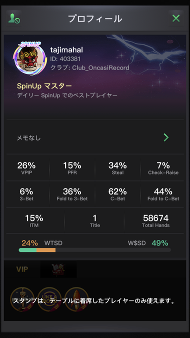 KKPokerのプロフィール画面