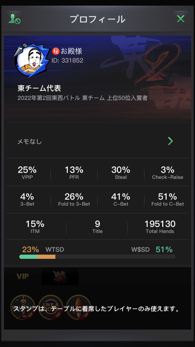 KKPokerのプロフィール画面