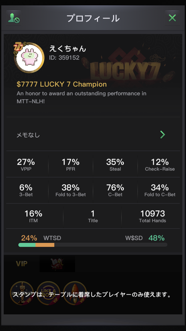 KKPokerのプロフィール画面