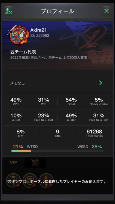 KKPokerのプロフィール画面