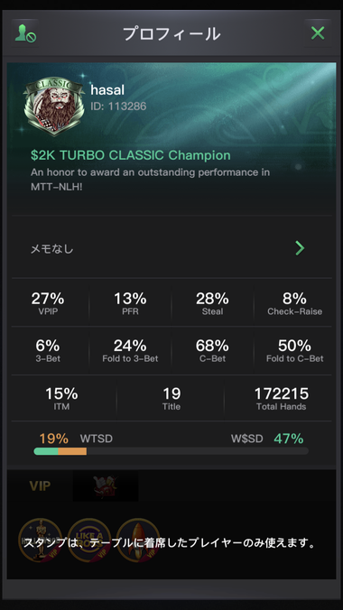 KKPokerのプロフィール画面