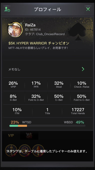 KKPokerのプロフィール画面