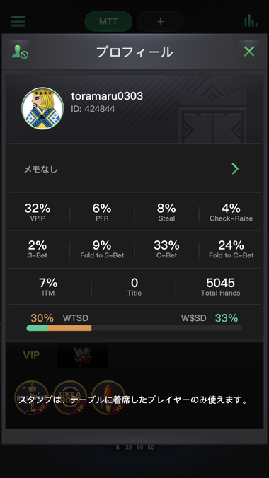 KKPokerのプロフィール画面