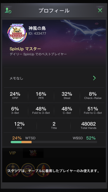 KKPokerのプロフィール画面
