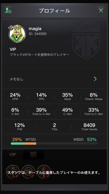KKPokerのプロフィール画面