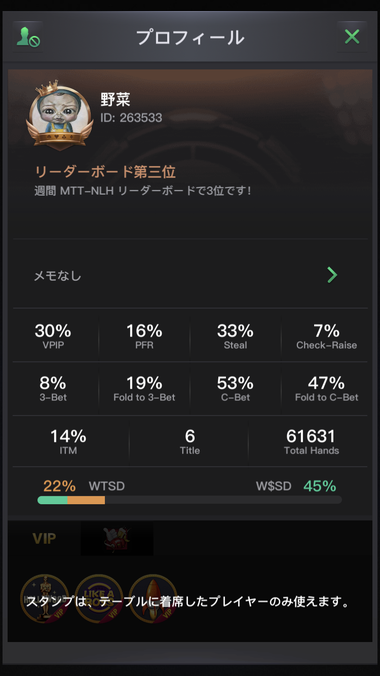 KKPokerのプロフィール画面