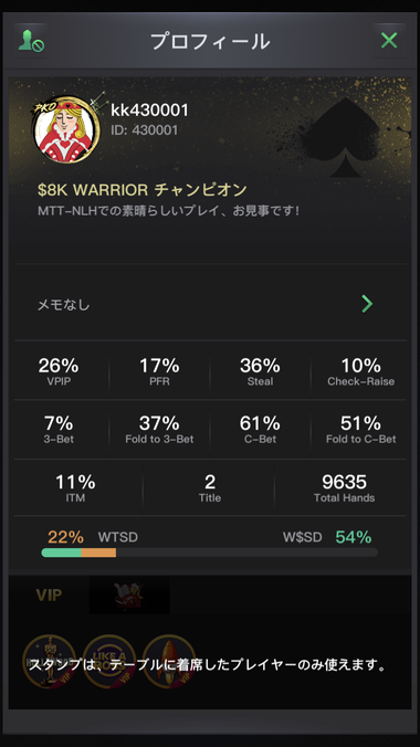 KKPokerのプロフィール画面