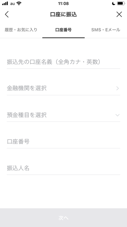 口座番号を入力する画面