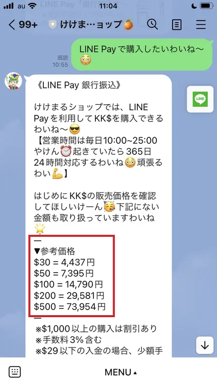 LINE Payからの入金方法