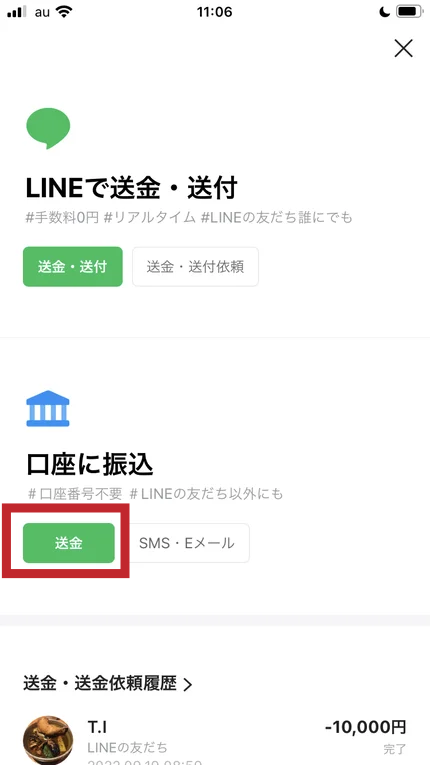 「送金」ボタン