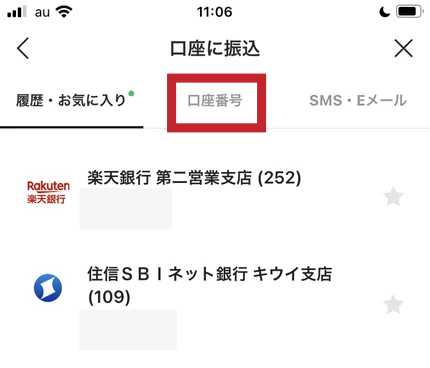 「口座番号」