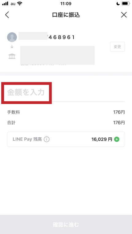 金額を入力