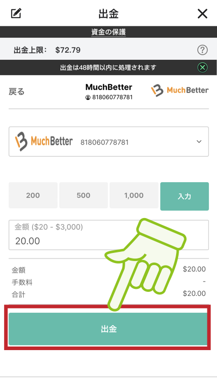 Much Betterでの出金方法