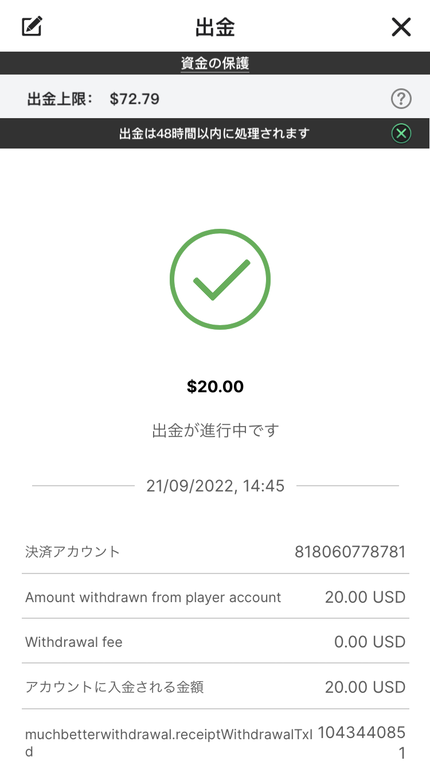 Much Betterでの出金方法