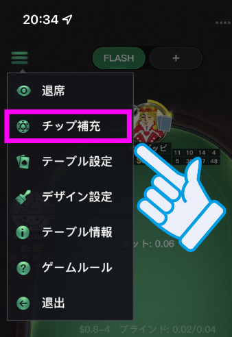チップ補充の画面