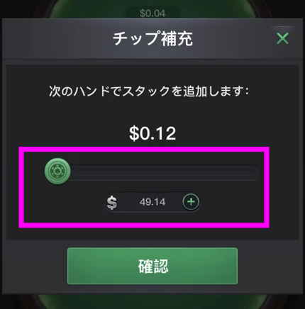 チップ補充の画面