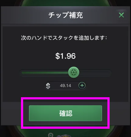チップ補充の画面