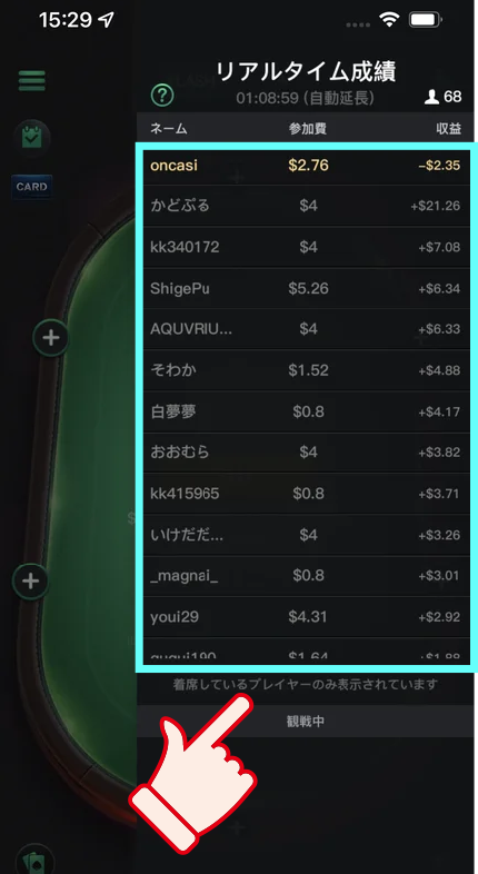 リアルタイム成績の画面