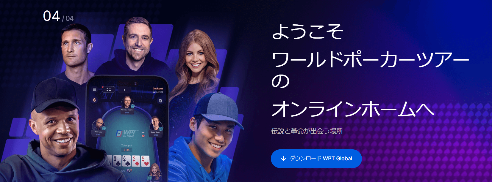 WPT GLOBAL（WPTグローバル）とは