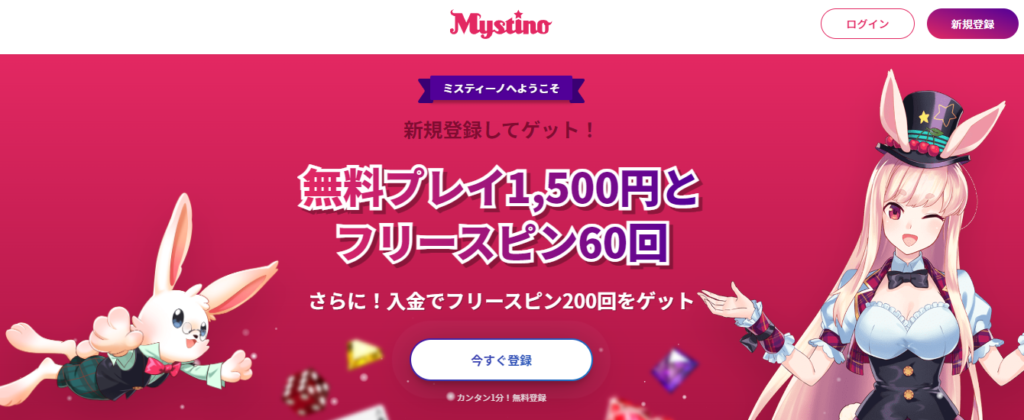 ミスティーノ