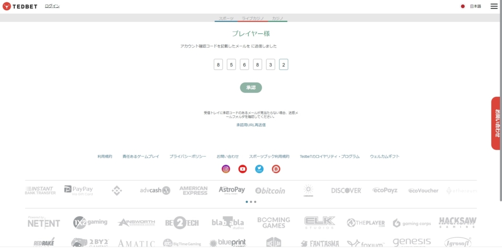 ③登録したメールアドレスに届いた6桁の確認コードが届くため、記載された番号を画面に入力して「承認」ボタンをクリック。