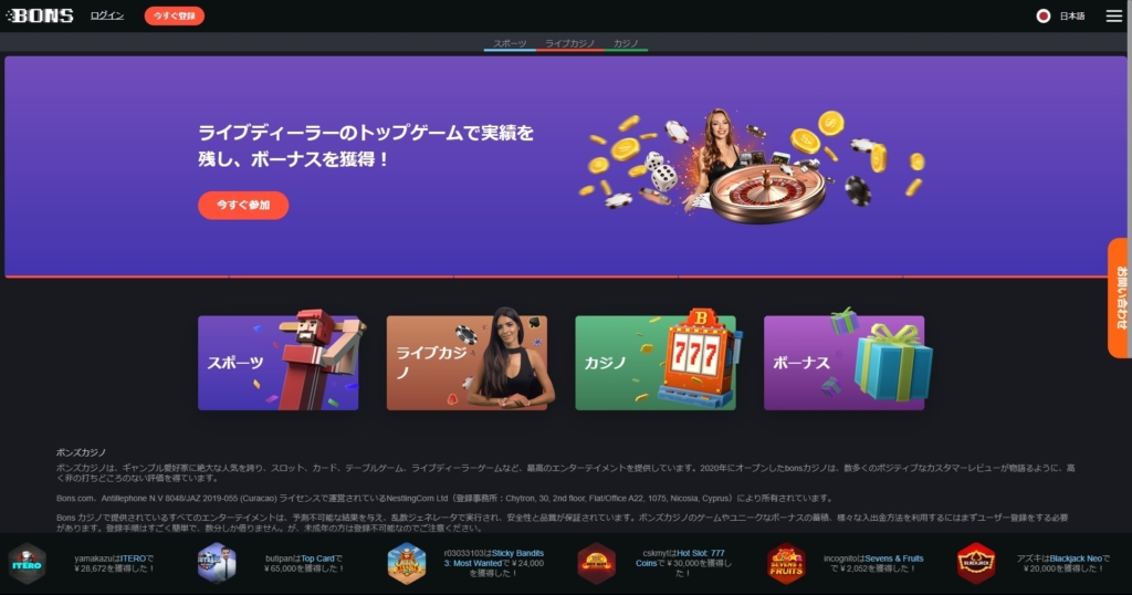①ボンズカジノの公式サイトにアクセスし、画面左上の「今すぐ登録」をクリックしましょう。