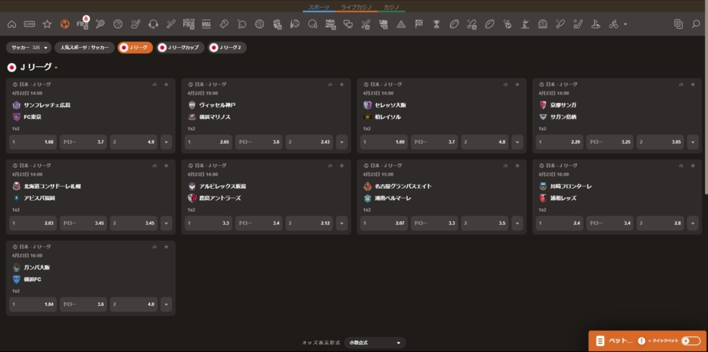 ③試合一覧が表示されるので、ベットしたい対戦カードをクリックします。今回は地元チームを応援すべく「湘南ベルマーレ」の試合をチョイス。