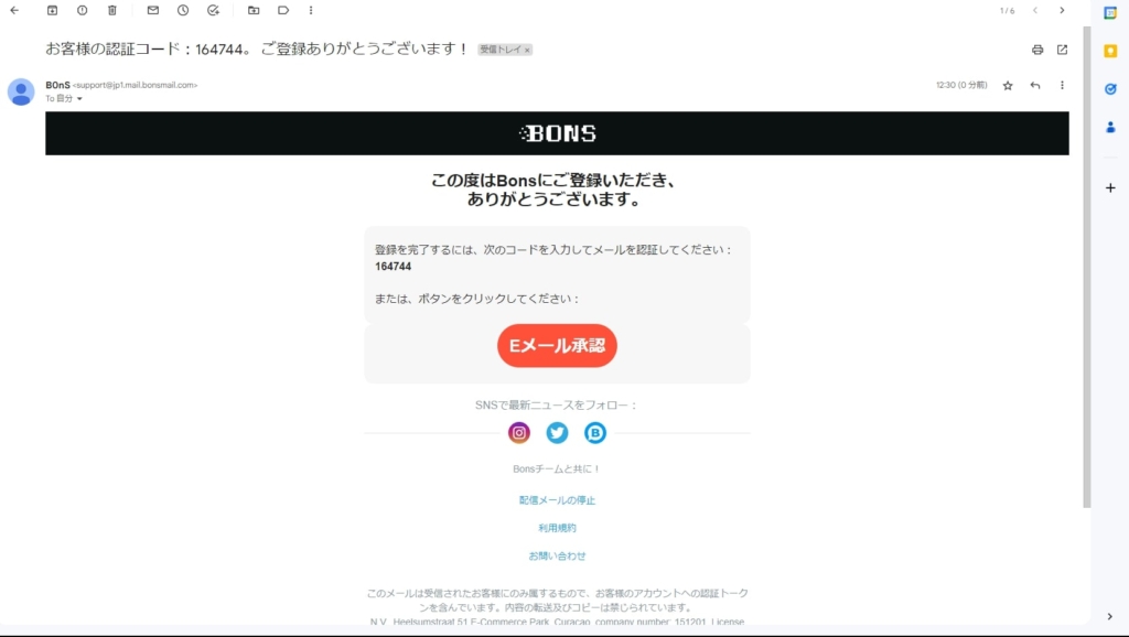 ③登録したメールアドレスに届いた6ケタの認証コードを入力しましょう。