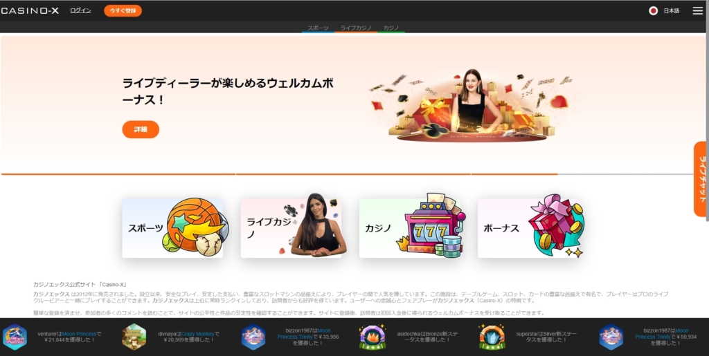 カジノエックス トップ画面