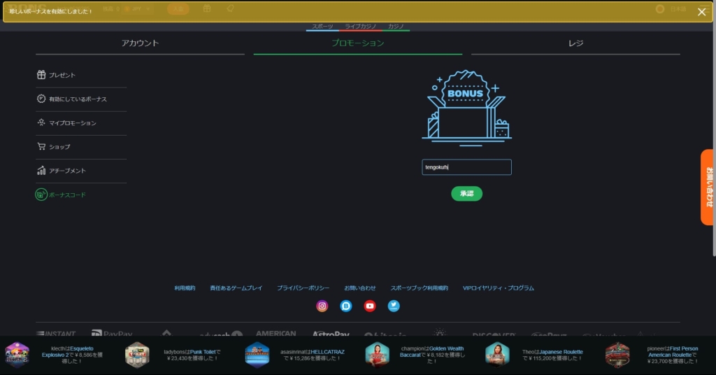 さらにアカウント作成後、ボーナスコードページで「recordfs」を入力すれば、追加フリースピンを獲得できます！