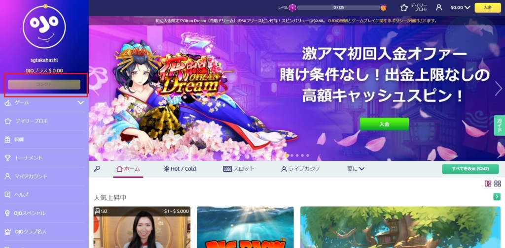 「コレクト」選択画面
