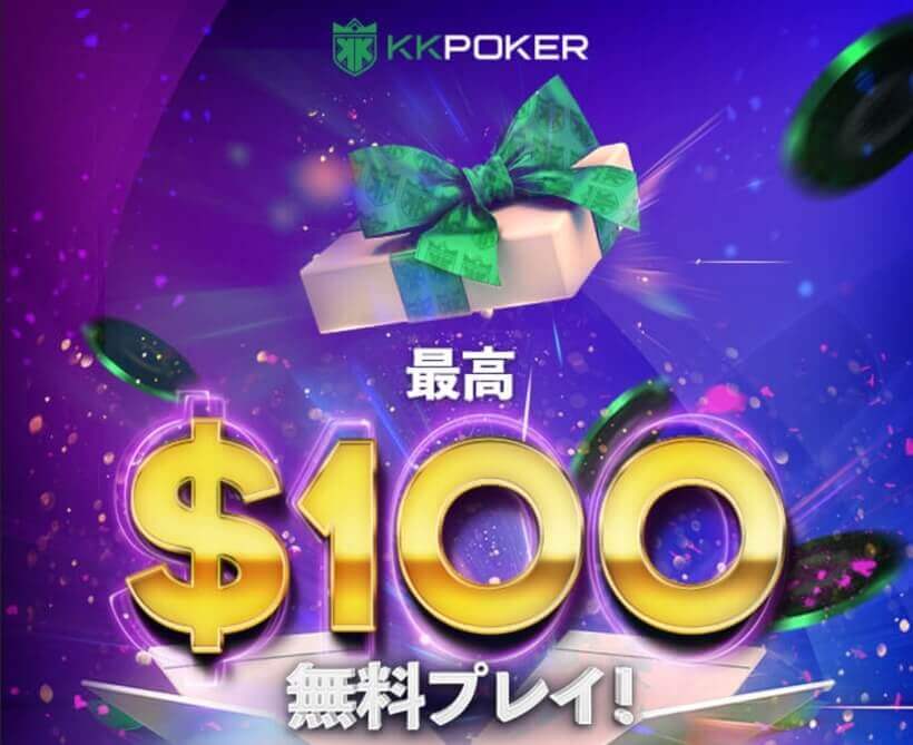最高100ドル無料プレイ