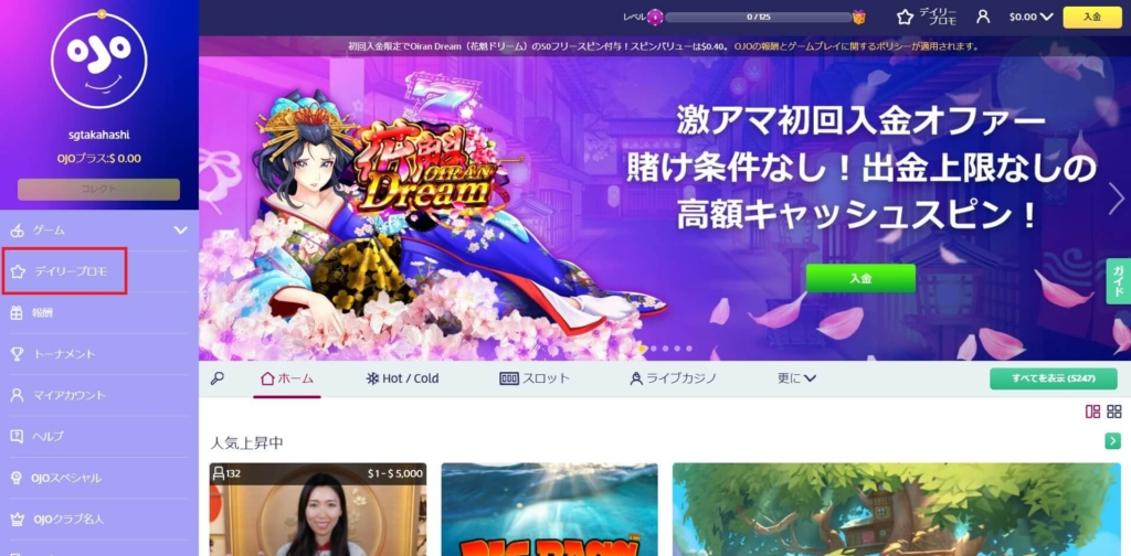 デイリープロモ選択画面