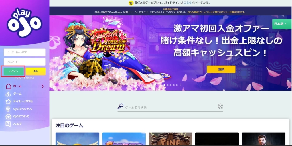 プレイオジョログイン画面