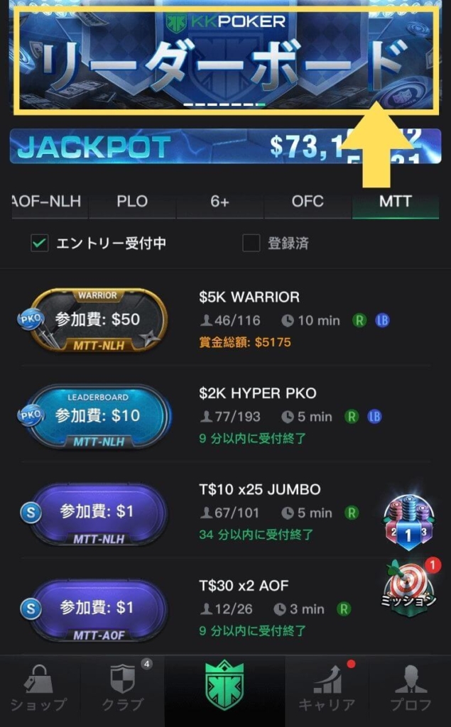 上部に「リーダーボード」と大きく表示されている