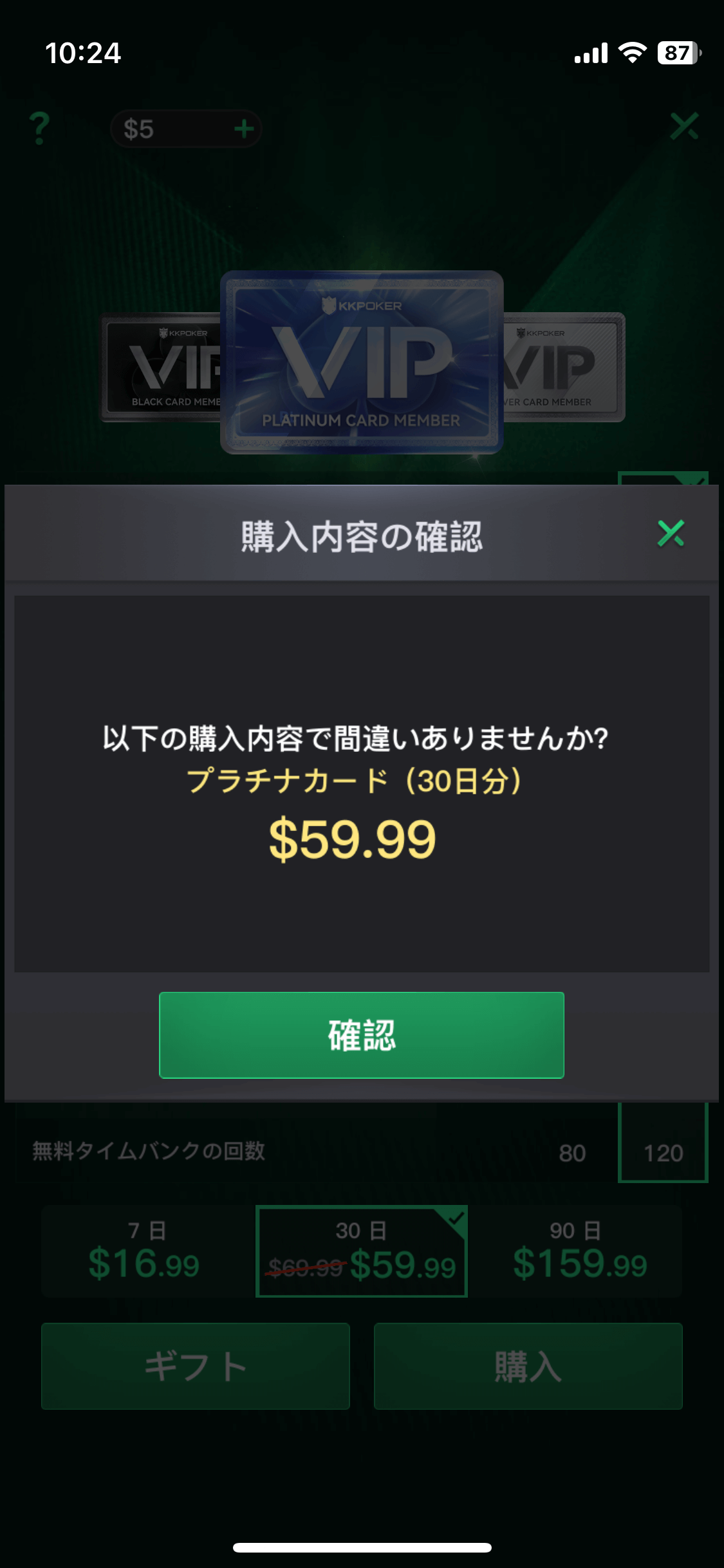 確認画面