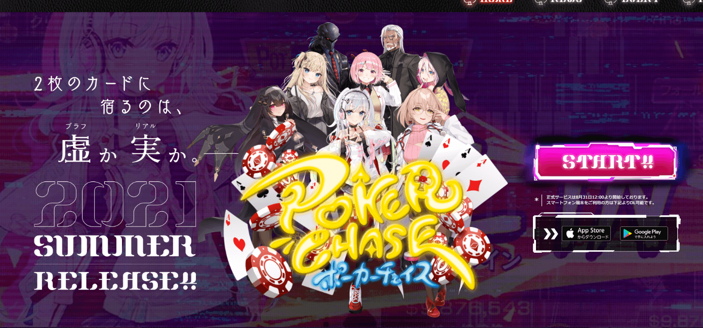 Poker chaseポーカーチェイス