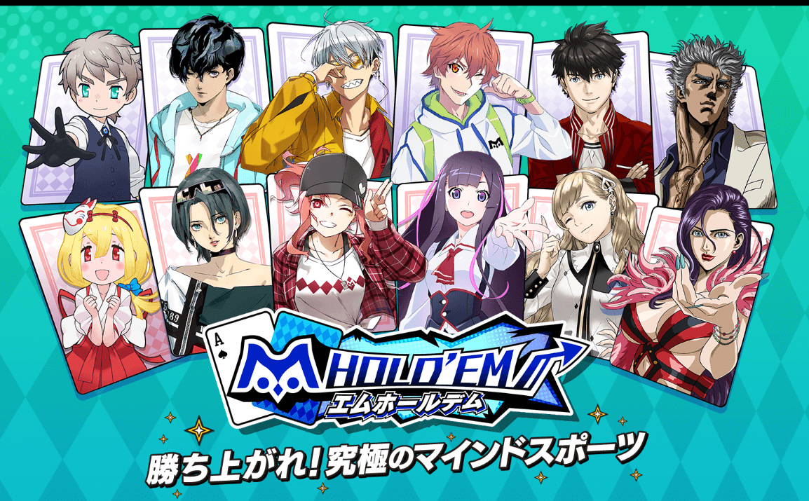 m HOLD’EMエムホールデム　勝ちあがれ究極のマインドスポーツ