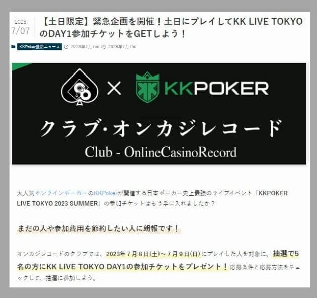 1DAY参加チケット(35,000円相当)を抽選でプレゼント